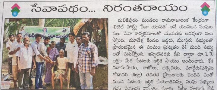 ఈరోజు ఈనాడు పేపర్ లో