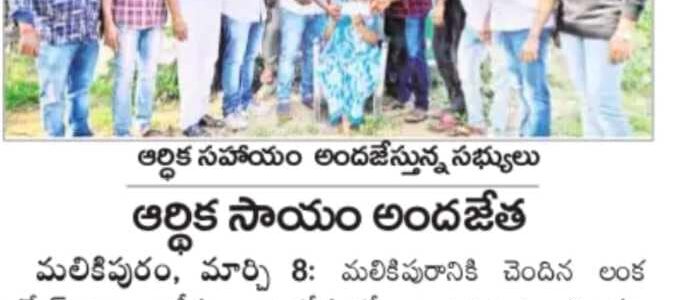 09th March వ సేవ కార్యక్రమం