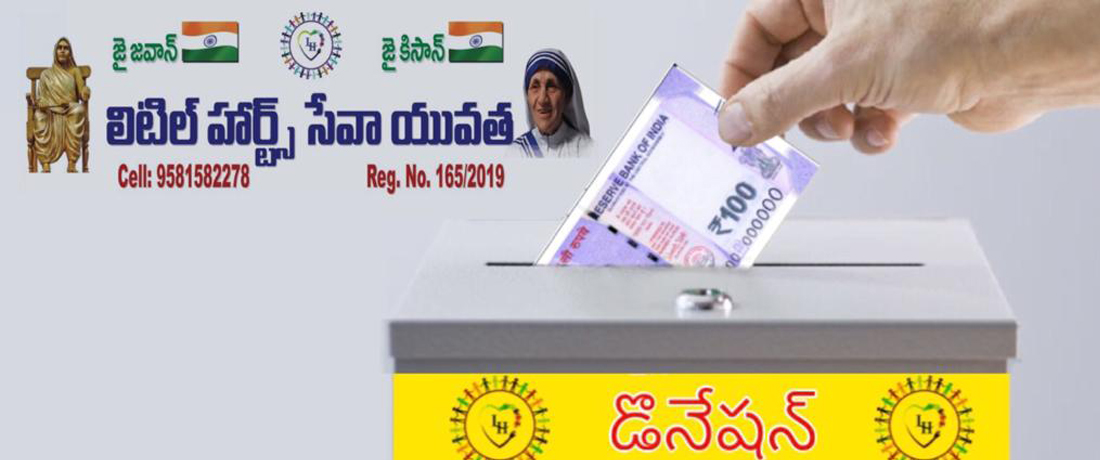 డొనేషన్